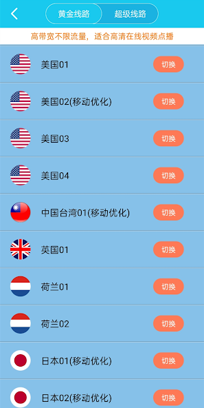 旋风pro加速器android下载效果预览图